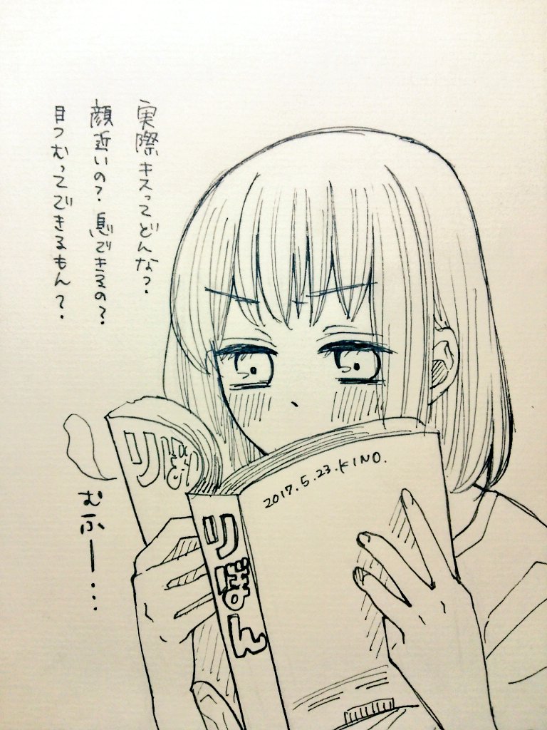 キスの日ということで、少女の素朴な疑問。いつか、わかる日は来るのか。 