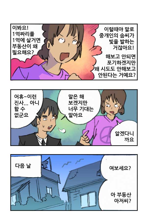 마사토끼와 함께 110.대박계약 