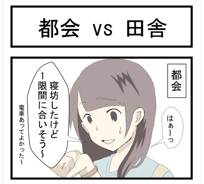 更新したよ〜〜！！！
私は後者でした。

すれみの #大学生あるある vol.47
「都会vs田舎」

 