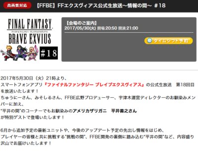 Ffブレイブエクスヴィアス攻略速報ch على تويتر Ffbe 5月30日 火 21時より公式ニコ生 情報の間 第18回が放送決定 ラムザが斬る立花さんは今回お休みの模様 ブレイブエクスヴィアス T Co Xfiutynpir Ffbe ブレイブエクスヴィアス