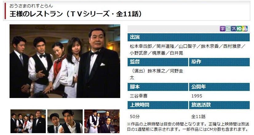 結衣 王様のレストラン ドラマ大好きだった 実は好き過ぎてdvd持ってます 松本幸四郎 筒井道隆 山口智子 鈴木京香 西村雅彦 三谷幸喜 それはまた別のお話 ほぼレストラン内だけの舞台風コメディで 皆さんお若いが 豪華な顔触れ 結衣 王様のレストラン ドラマ大好きだった 実は好き過ぎてdvd持ってます 松本幸四郎 筒井道隆 山口智子 鈴木京香 西村雅彦 三谷幸喜 それはまた別のお話 ほぼレストラン内だけの舞台風コメディで 皆さんお若いが 豪華な顔触れ