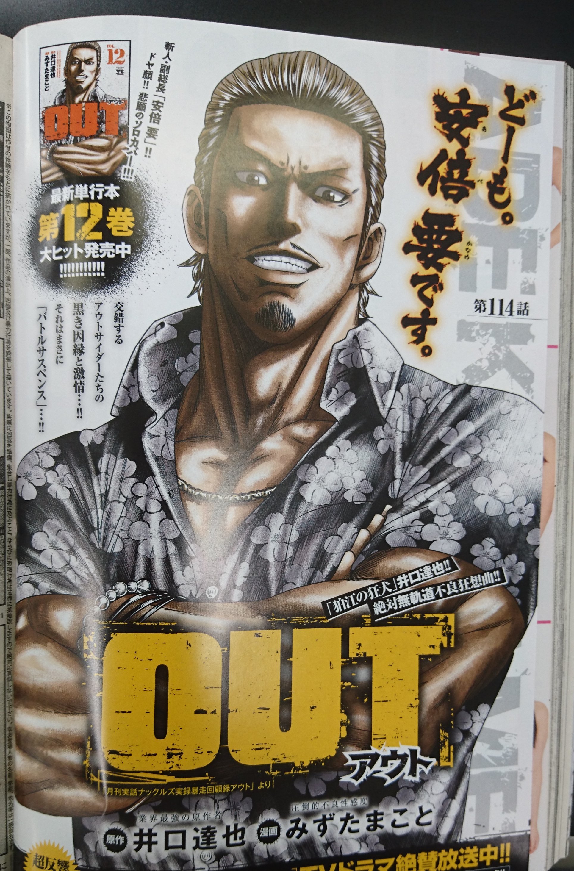 ヤングチャンピオン 漫画巻中カラーはコミックス12巻絶賛発売中の Out 相変わらずドヤ顔まぶしい要が目印です 果たして目黒死亡の真実とは みずたまこと先生が描く新感覚セキュリティーコミック バウンサー のtvドラマも絶賛放送中です