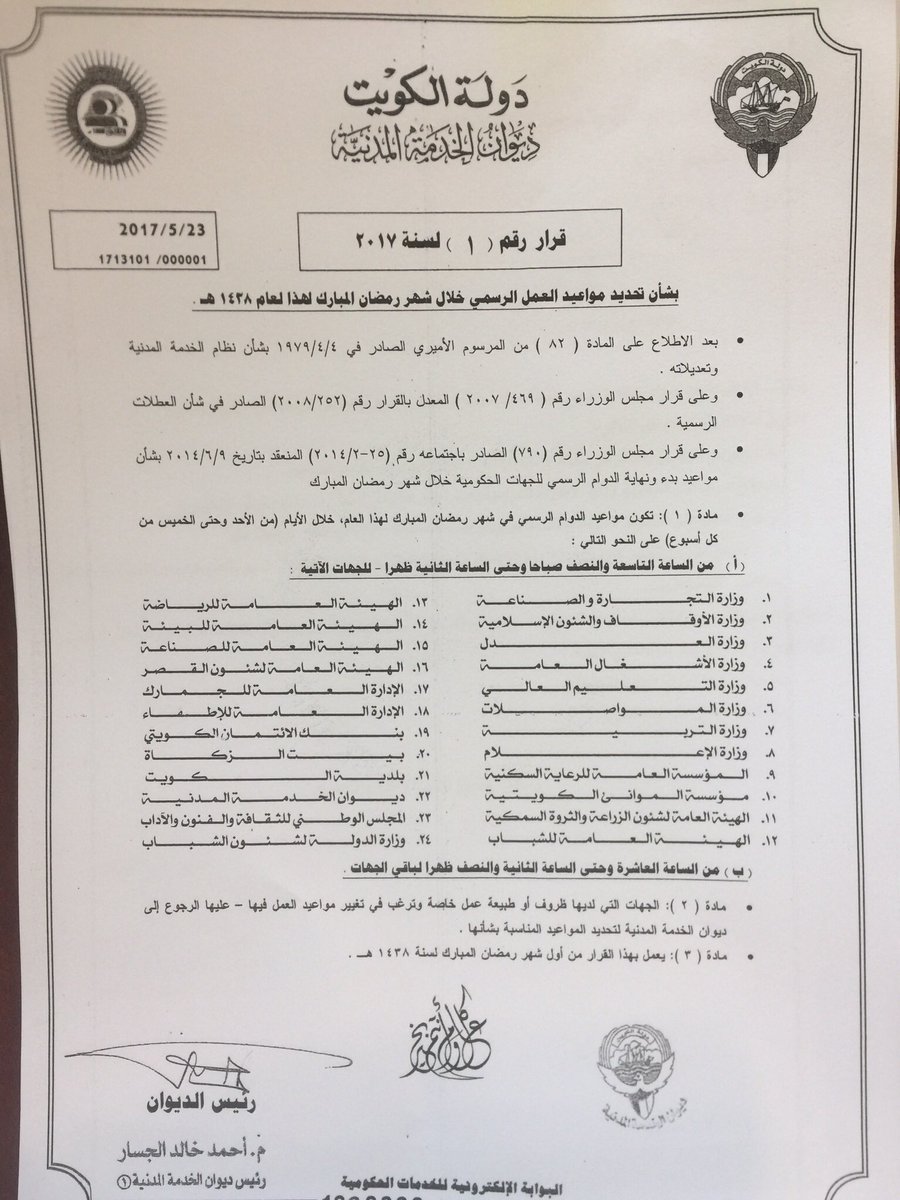 الخدمة المدنية دوام رمضان 1438
