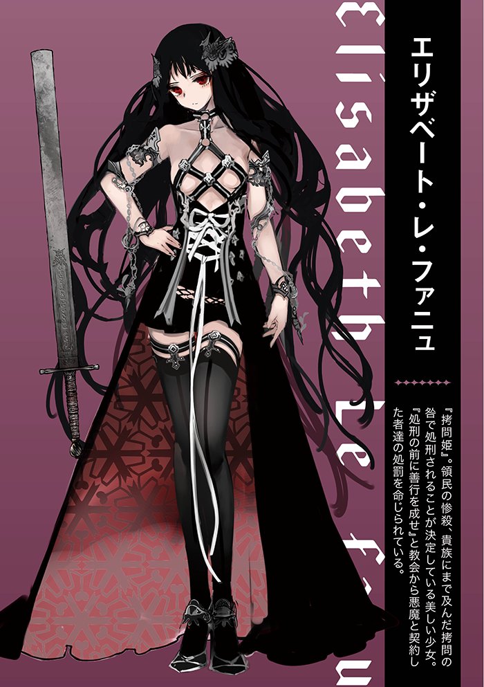 異世界拷問姫 7【電子特典付き】 - 綾里けいし/鵜飼沙樹