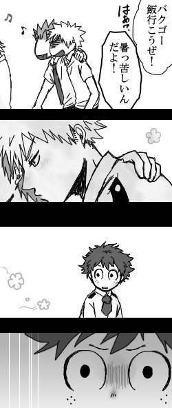 切爆とデクくんと轟くん
幼馴染だからこその気まずさが好き 