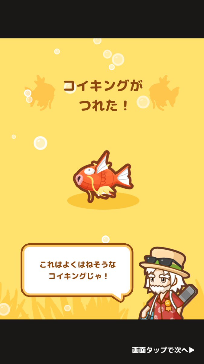 はねろ コイキングでコイキングを育てよう Togetter