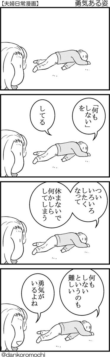 【日常四コマ】勇気ある姿 