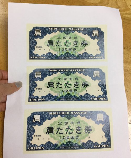 ライブドアニュース على تويتر 父の日にも 架空紙幣作家が作った 肩たたき券 が本格的 T Co Czy3x3o5j6 Oloさん Olo が作ったもので セブン イレブンでネットプリントも可能 有効期限などを記入する欄も用意されています T Co 23x9c1hhyo ライブドアニュース على تويتر 父の日にも 架空紙幣作家が作った 肩たたき券 が本格的 T Co Czy3x3o5j6 Oloさん Olo が作ったもので セブン イレブンでネットプリントも可能 有効期限などを記入する欄も用意されています T Co 23x9c1hhyo