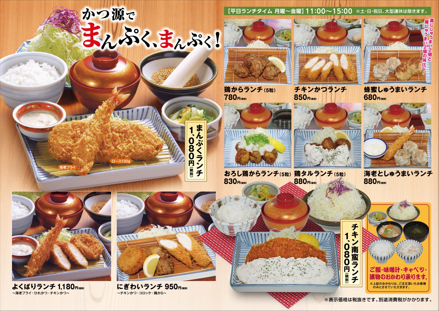 とんかつ かつ源 Ar Twitter 先週よりかつ源大津衣川店のランチメニューが新しくなりました 更にバリエーション豊かになり 何度来ても楽しめるメニューになっております こちらのメニューは現在大津衣川店のみとなっておりますが 是非お越しくださいませ とんかつ かつ源 Ar Twitter 先週よりかつ源大津衣川店のランチメニューが新しくなりました 更にバリエーション豊かになり 何度来ても楽しめるメニューになっております こちらのメニューは現在大津衣川店のみとなっておりますが 是非お越しくださいませ
