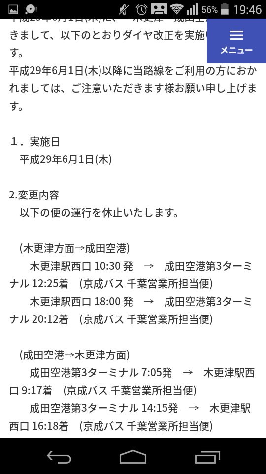 Fuji Bus 京成バス 木更津 成田空港線 ダイヤ改正 T Co Snsnlv04lw 6月1日実施 運行休止 木更津駅西口10 30 18 00発 成田空港第3ターミナル7 05 14 15発 Fuji Bus 京成バス 木更津 成田空港線 ダイヤ改正 T Co Snsnlv04lw 6月1日実施 運行休止 木更津駅西口10 30 18 00発 成田空港第3ターミナル7 05 14 15発