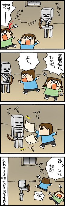 マイクラのtwitter漫画作品 マイクラのtwitter漫画作品