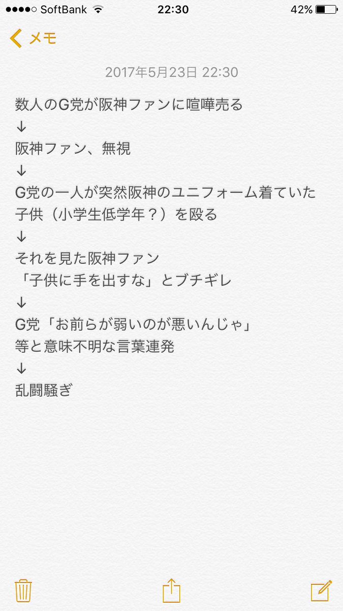 選手に 練習しろ はクソリプ これで阪神ファンが民度低いとか言われるのは可哀想だと思います 子供に手をすなんて人として最低の行為です 拡散希望