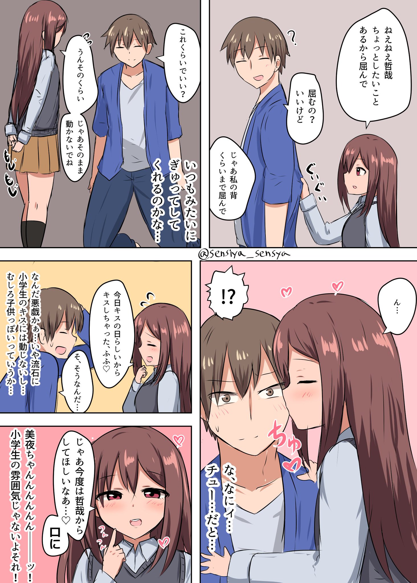 千氏夜 Twitterissa キスの日で小学生の従姪に悪戯されて心が穏やかじゃない話 キスの日