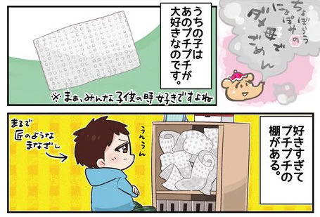 【ダメ母でごめん】第39話 プチプチ①
#漫画 #ママ漫画 #子育て #KIDSNA
  