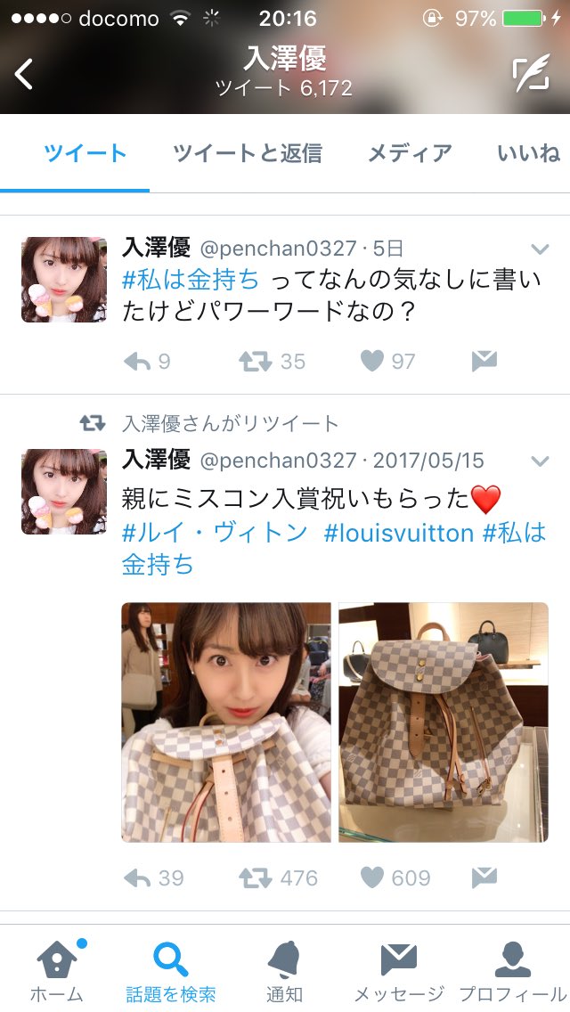 入澤優 整形前 Penchan0327 Twitter