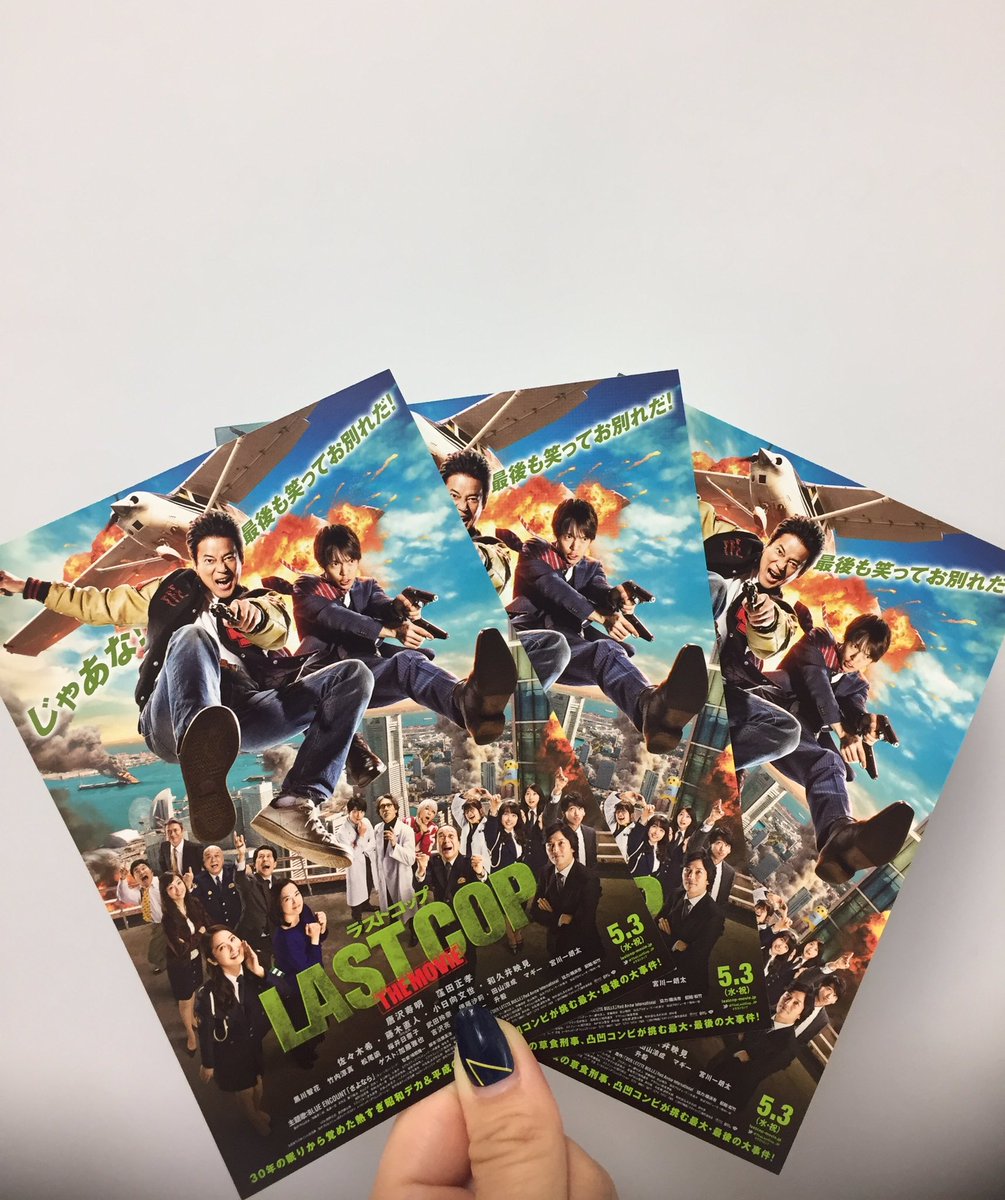 TheLastCop_JP's tweet photo. 続報⭐️5/25(木)19:00〜、なんばパークスシネマでの応援上映回では、ご来場方全員にスティックバルーンに加え、オリジナルポストカードもプレゼントしちゃいますっ💁✨💕
チケットはこちらから👉https://t.co/X0jr7Gwwme
#応援上映 #ラストコップ盛り上げ隊 https://t.co/bDGJ9TVvcR