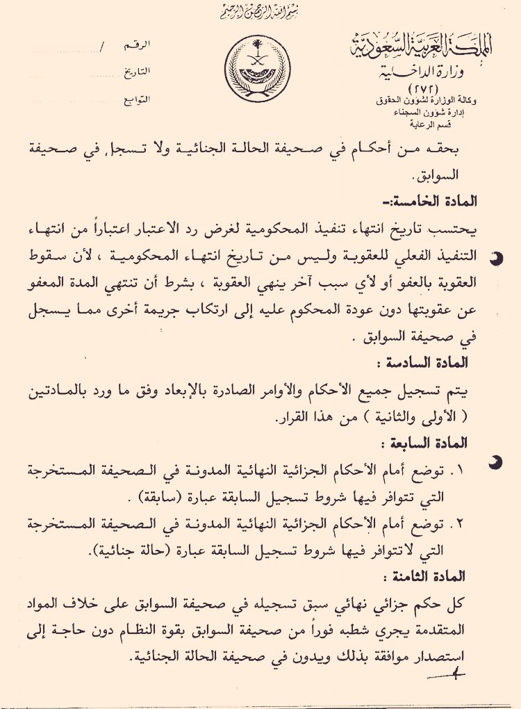 AlruwaiteaLAW's tweet photo. قرار تحديد الجرائم
التي تسجل في صحيفة السوابق
والجرائم التي تسجل في صحيفة الحالة الجنائية
حسب قرار رقم ٣٦٥ تاريخ ١٤٣٢/١/٢١هـ
@law_library_sa https://t.co/WJR2bHHSyn