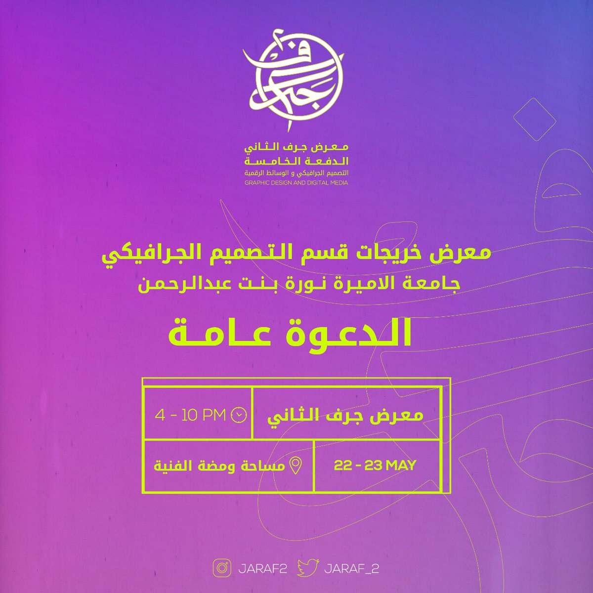 jaraf_2's tweet photo. @AwwadSAlawwad ندعوك لجرعة من الإلهام والإبداع في معرض #جرف٢ لمشاريع تخرج قسم التصميم الجرافيكي...الخريجات والمشاريع بحاجة لدعمكم وتغطيتكم https://t.co/5LJVM0nIrP