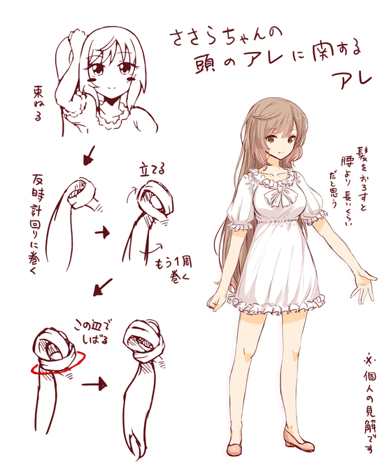 ささらちゃんのアレ。 