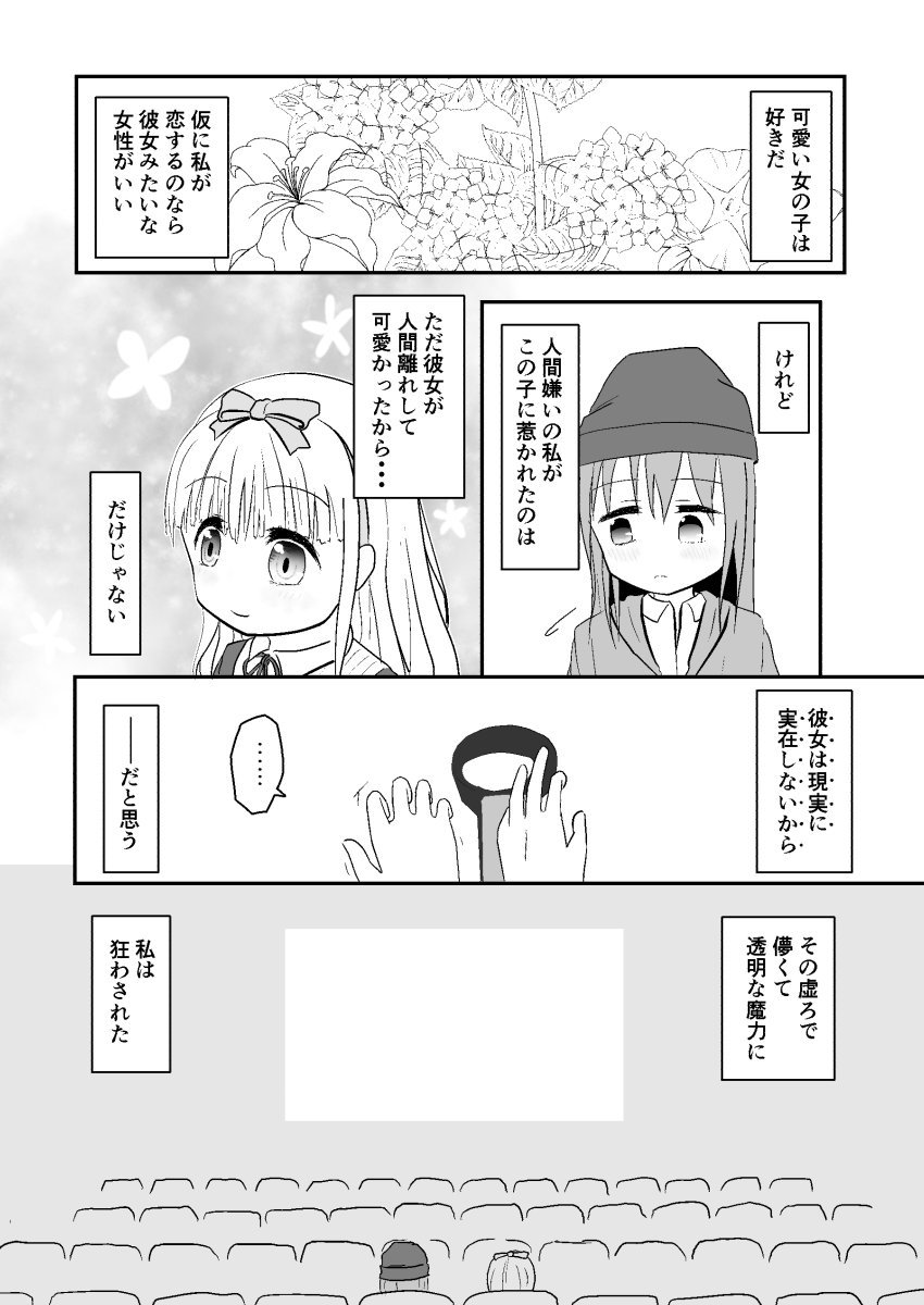 女の子と仲良くなりたい女の子(字余り 