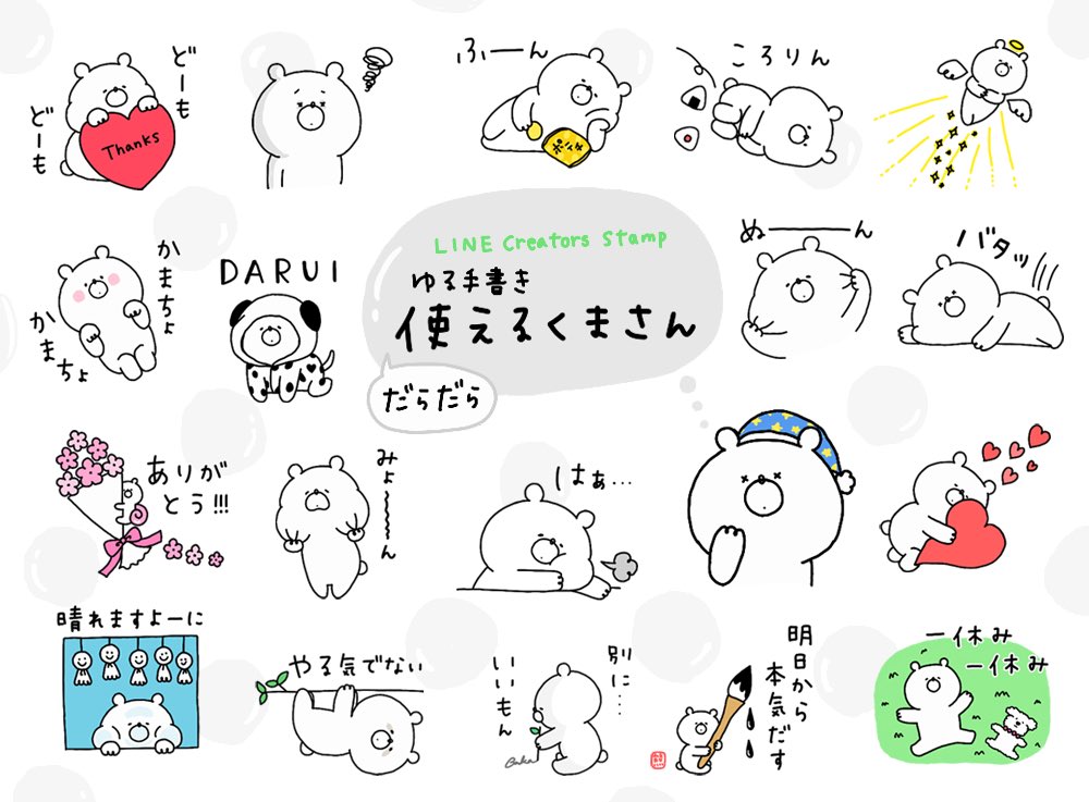 Naonao3 なおなお No Twitter 新しいスタンプリリースしました 今回のスタンプはだるーい特集に参加させて頂いてます いつもよりゆるい手書きになっております ˊᵕˋ よかったらチェックしてみて下さい T Co 2o6otejj8z Lineスタンプ お題でスタンプ