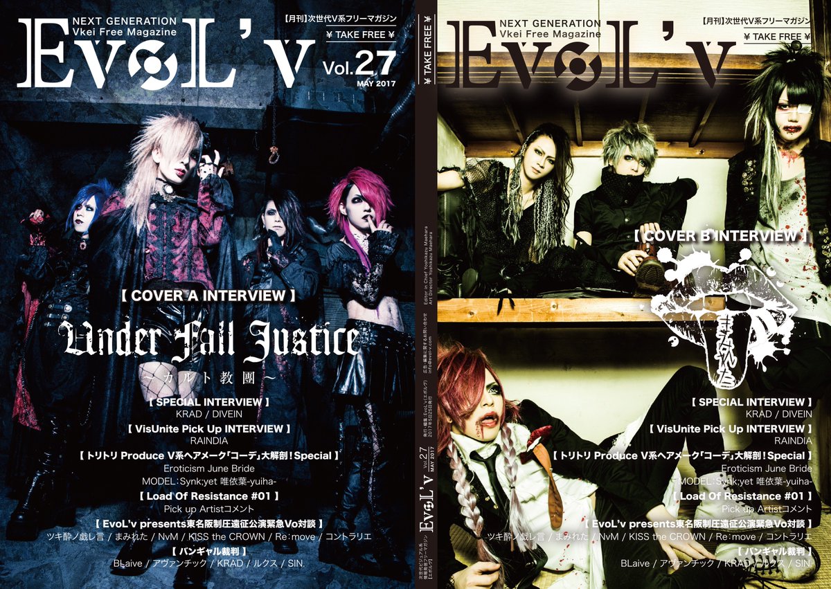 V Style Free Magazine Evol V Sur Twitter Evol V Vol 27 東名阪制圧遠征公演 三顧之礼 ボーカル対談 新企画イベント Load Of Resistance 出演artist掲載 V系アプリ Visunite 徹底解剖 Fest Vol 04 Pick Up Artistのraindiaのインタビュー掲載