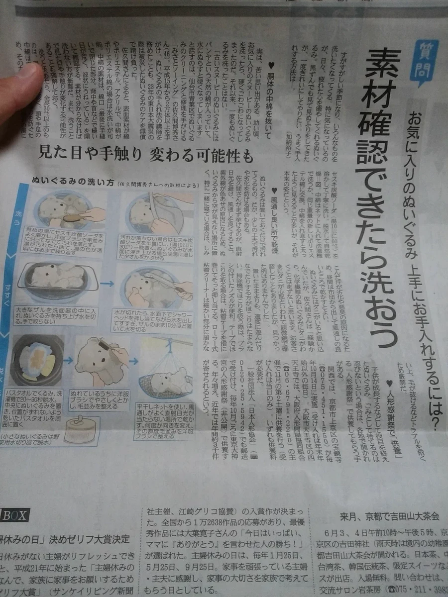 昔からの悩み解消？ぬいぐるみの洗い方がこれ！