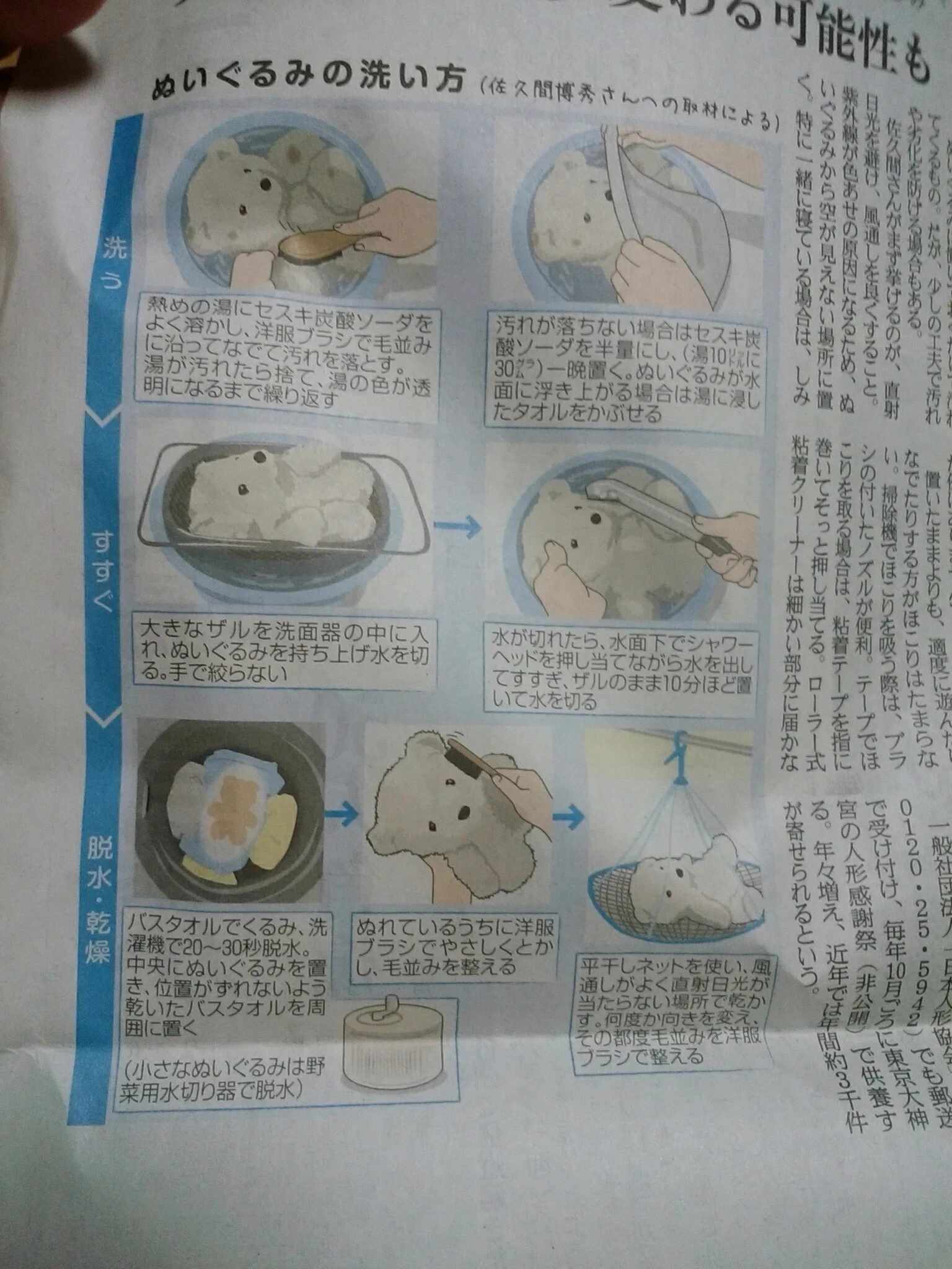 昔からの悩み解消？ぬいぐるみの洗い方がこれ！