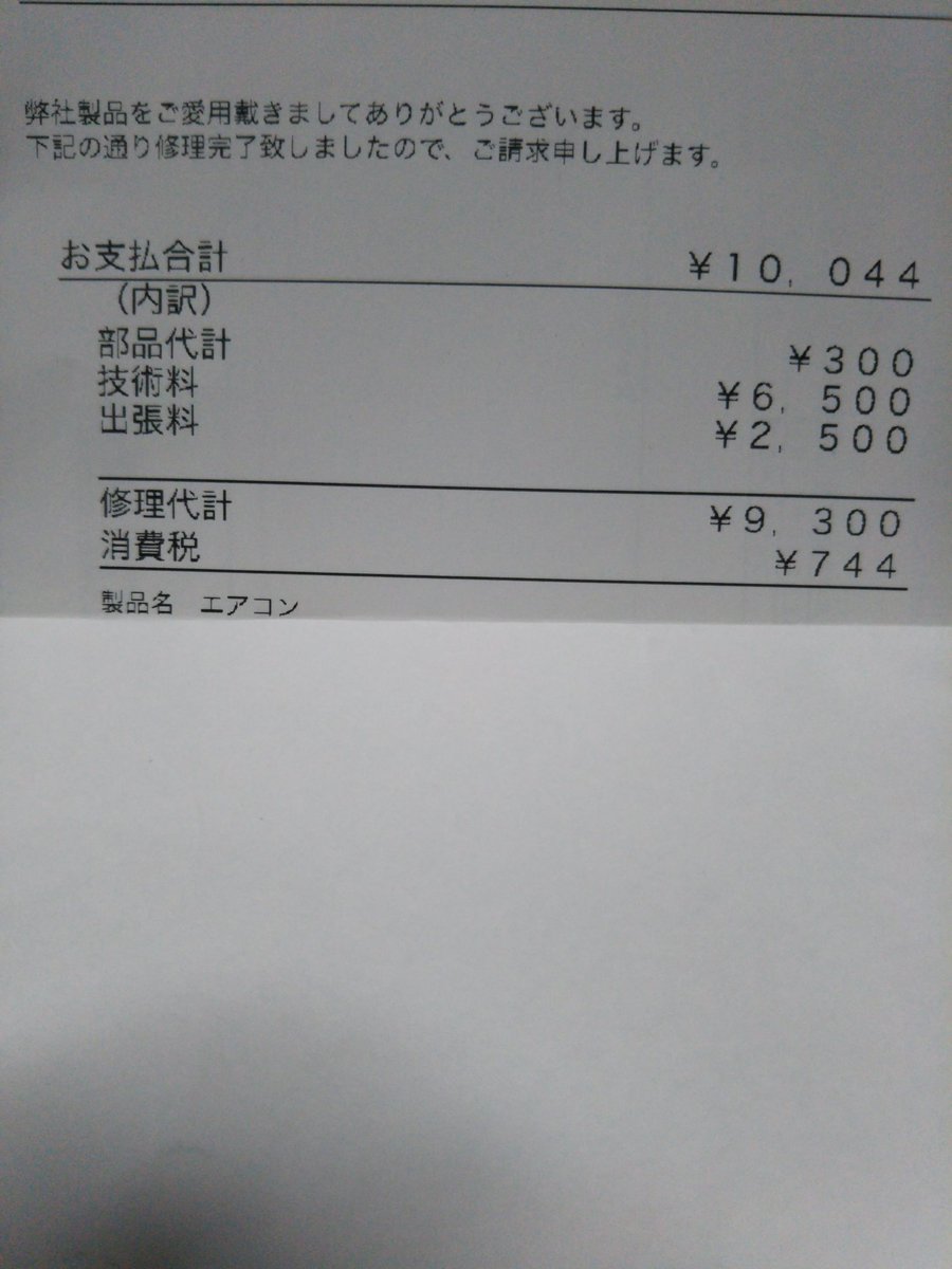エアコン修理代 Hashtag On Twitter