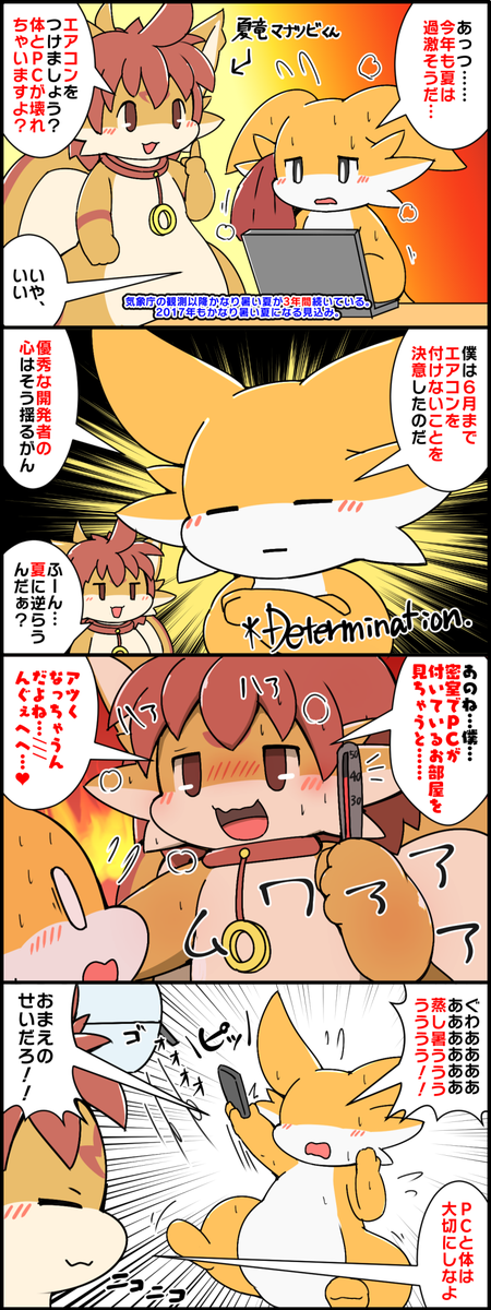 暑いときに閉め切った部屋でPCしている人の目の前に現れる夏竜マナツビくん #擬竜化 #四季どら 