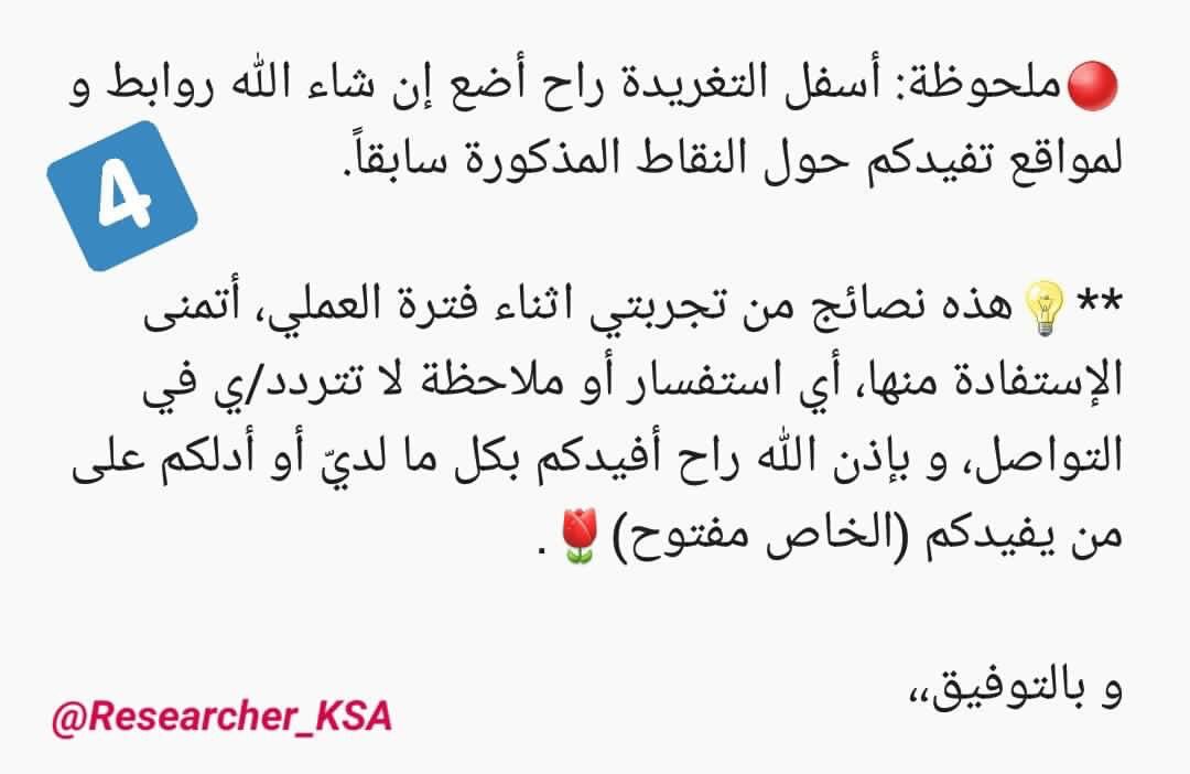 📎نصائح لطلبة #الدراسات_العليا في التخصصات العلمية ..
اعداد : <a href="/Researcher_kSA/">Hanan Kab.</a> 
<a href="/ArabicResearch/">البحث العلمي</a> 
#مكتبة_saudi_dr