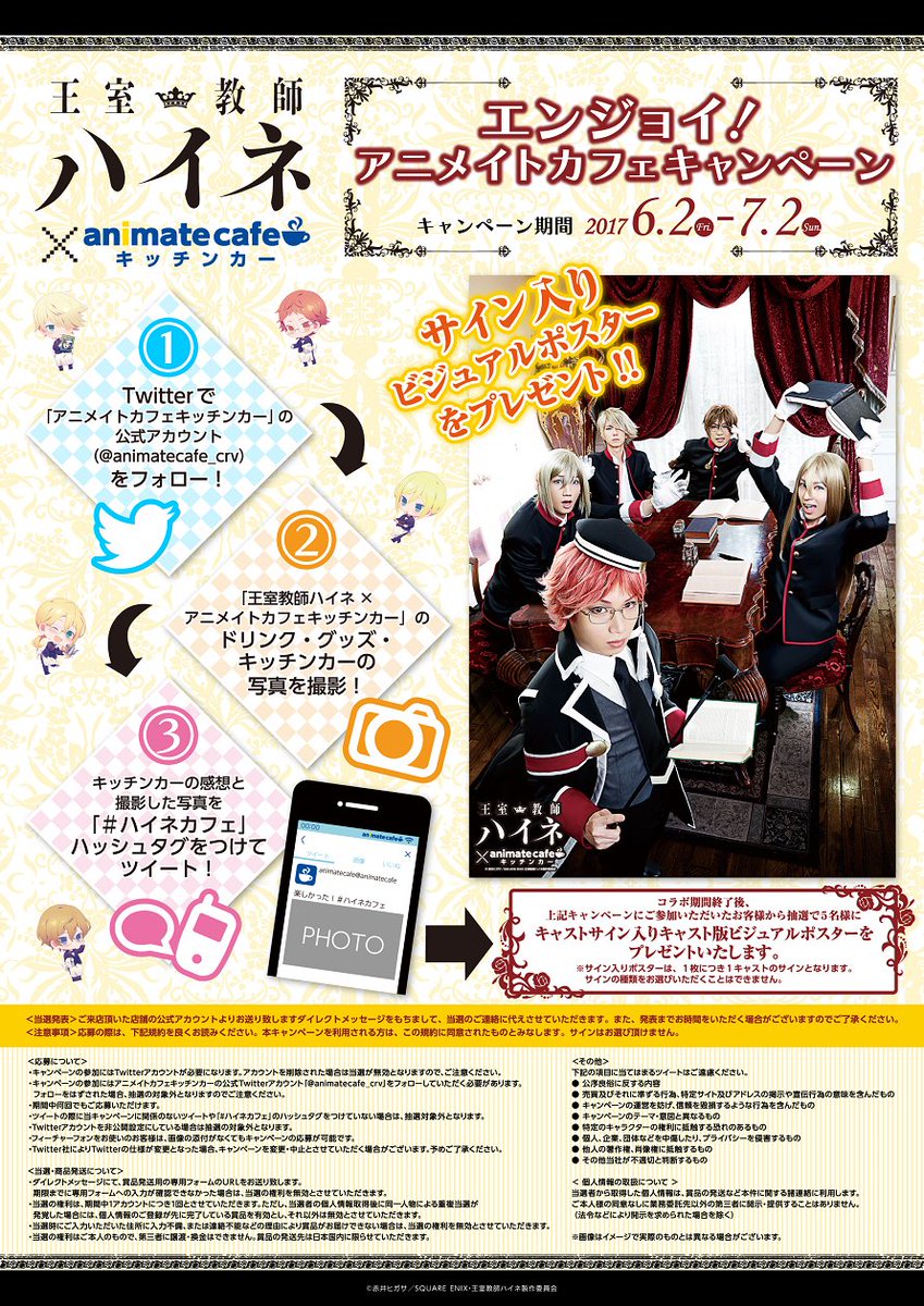 Uzivatel アニメイトカフェ総合 Na Twitteru テレビアニメ 王室教師ハイネ アニメイトカフェキッチンカー さらに各種キャンペーンの実施も決定 キャスト様サイン入りポスターやコースターが当たるチャンス 各キャンペーンの詳細は画像をチェック 皆さまの Uzivatel アニメイトカフェ総合 Na Twitteru テレビアニメ 王室教師ハイネ アニメイトカフェキッチンカー さらに各種キャンペーンの実施も決定 キャスト様サイン入りポスターやコースターが当たるチャンス 各キャンペーンの詳細は画像をチェック 皆さまの