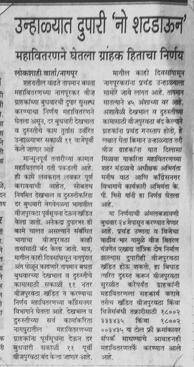 MSEDCL Nagpur Region (@nagpurmsedcl) on Twitter photo 