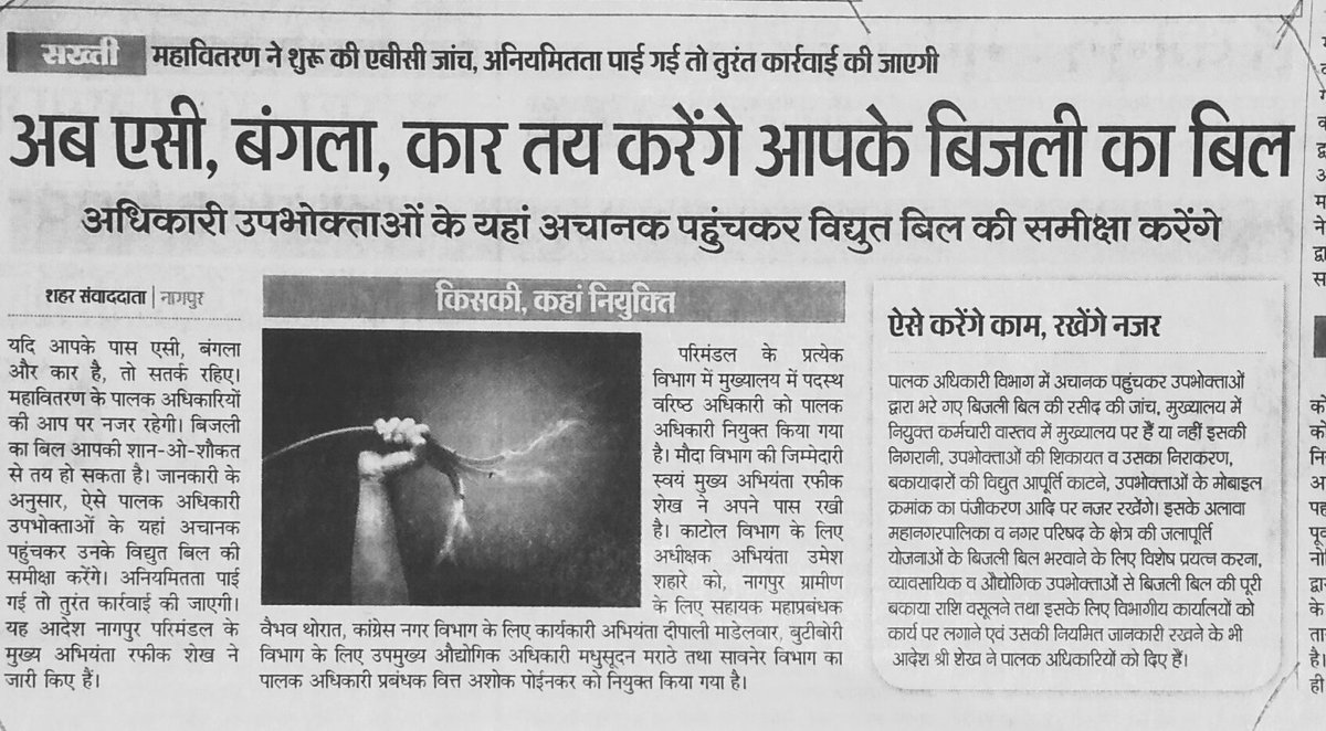 MSEDCL Nagpur Region (@nagpurmsedcl) on Twitter photo 