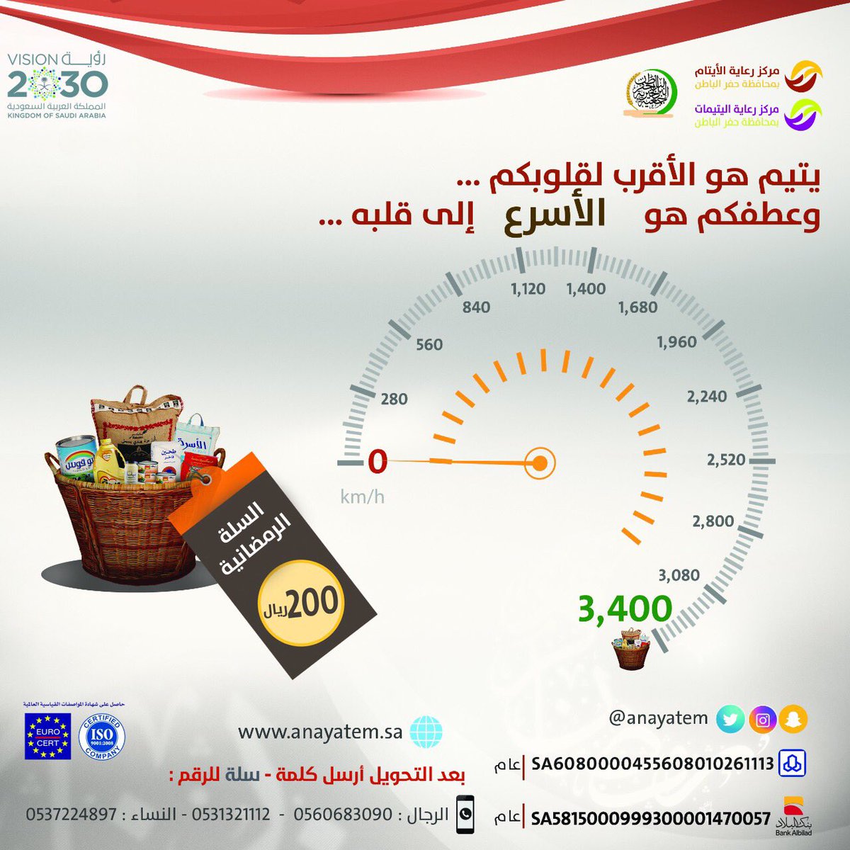 TRAOF_SA's tweet photo. على بركة الله نطلق مشروعنا
( السلة الرمضانية ) ، بدعمكم نصل إلى ( 3400 )سلة لتـصل إلى اليتيم واليتيمة والأرملة ..

https://t.co/DNzQfGOgvZ https://t.co/mD1kf2vwVu