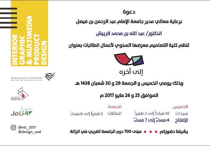 yasserhum's tweet photo. معارض خريجات كلية التصميم بجامعة نورة، دار العلوم، والإمام .. هذا الأسبوع.

معرض جرف، مغناطيس، وإلى آخرة

@jaraf_2 @MagnetDau @etc_2017 https://t.co/tYNOINZwgW