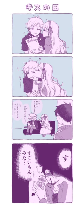 キスの日 