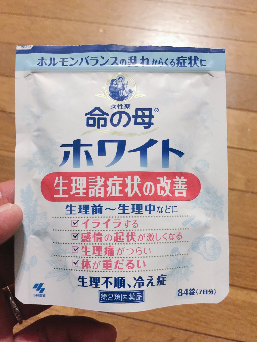 5歳 Pmsでお悩みの方に 命の母ホワイト をおすすめしたい 嫁は生理前に虎の如く暴れていたのにこれを飲み始めて今では可愛い猫の様になりました 嫁も 最高としか言いようがない と絶賛してます 全国の生理前虎系女子の皆さんはこれで可愛い猫になって