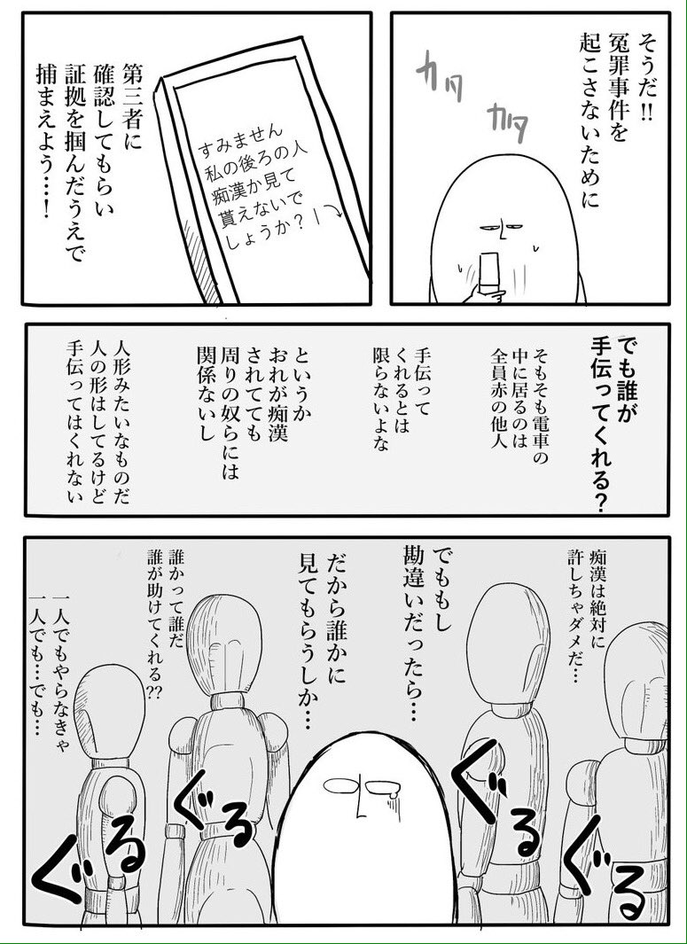 昔、痴漢にあった時の話。その① 