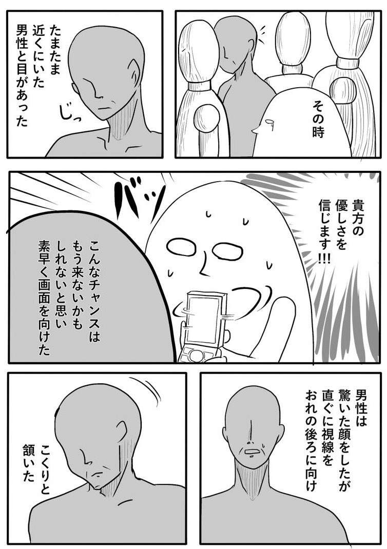 昔、痴漢にあった時の話。その② 