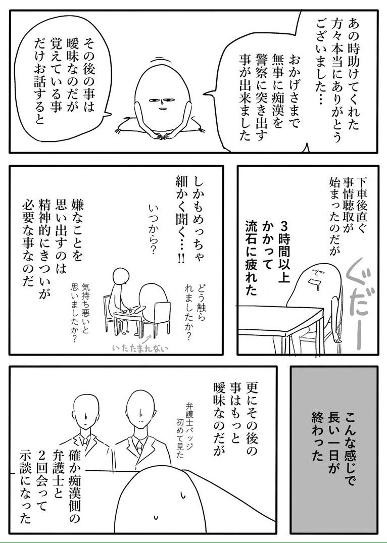 昔、痴漢にあった時の話。その③ラスト。あの時助けてくださった方々、ありがとうございました。 