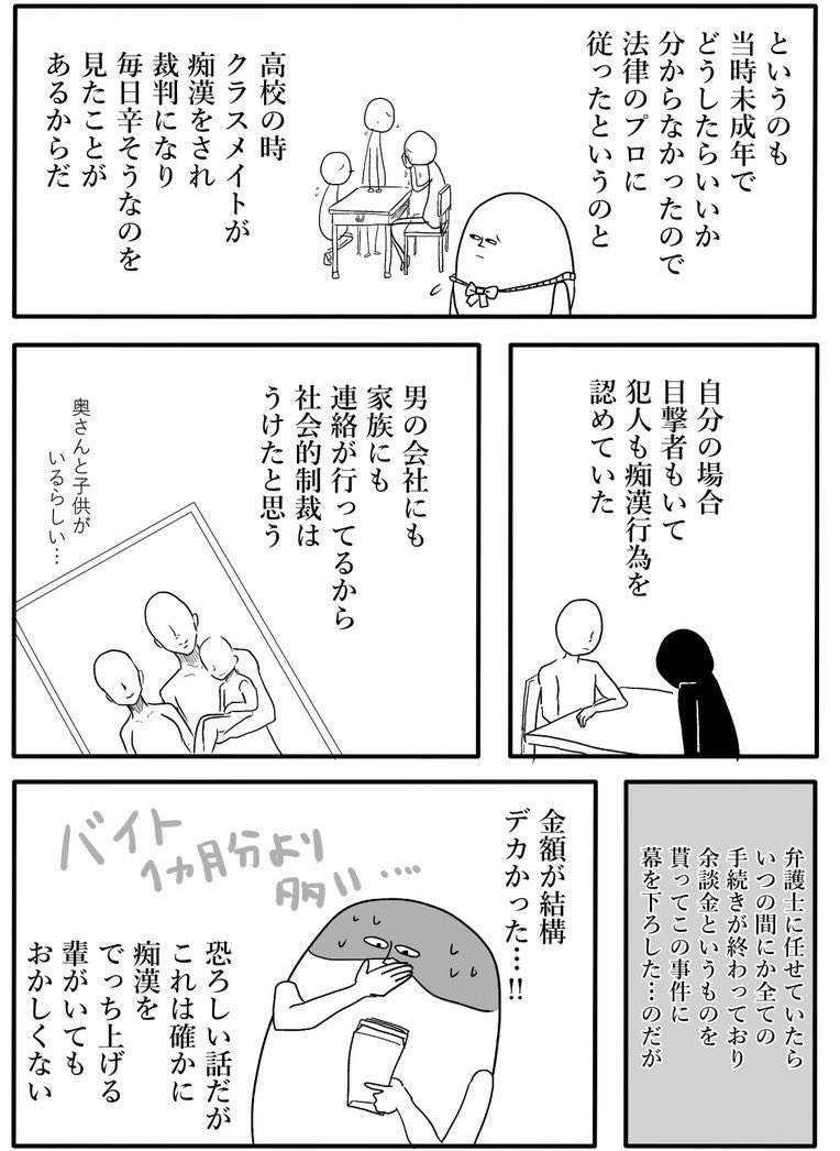 昔、痴漢にあった時の話。その③ラスト。あの時助けてくださった方々、ありがとうございました。 