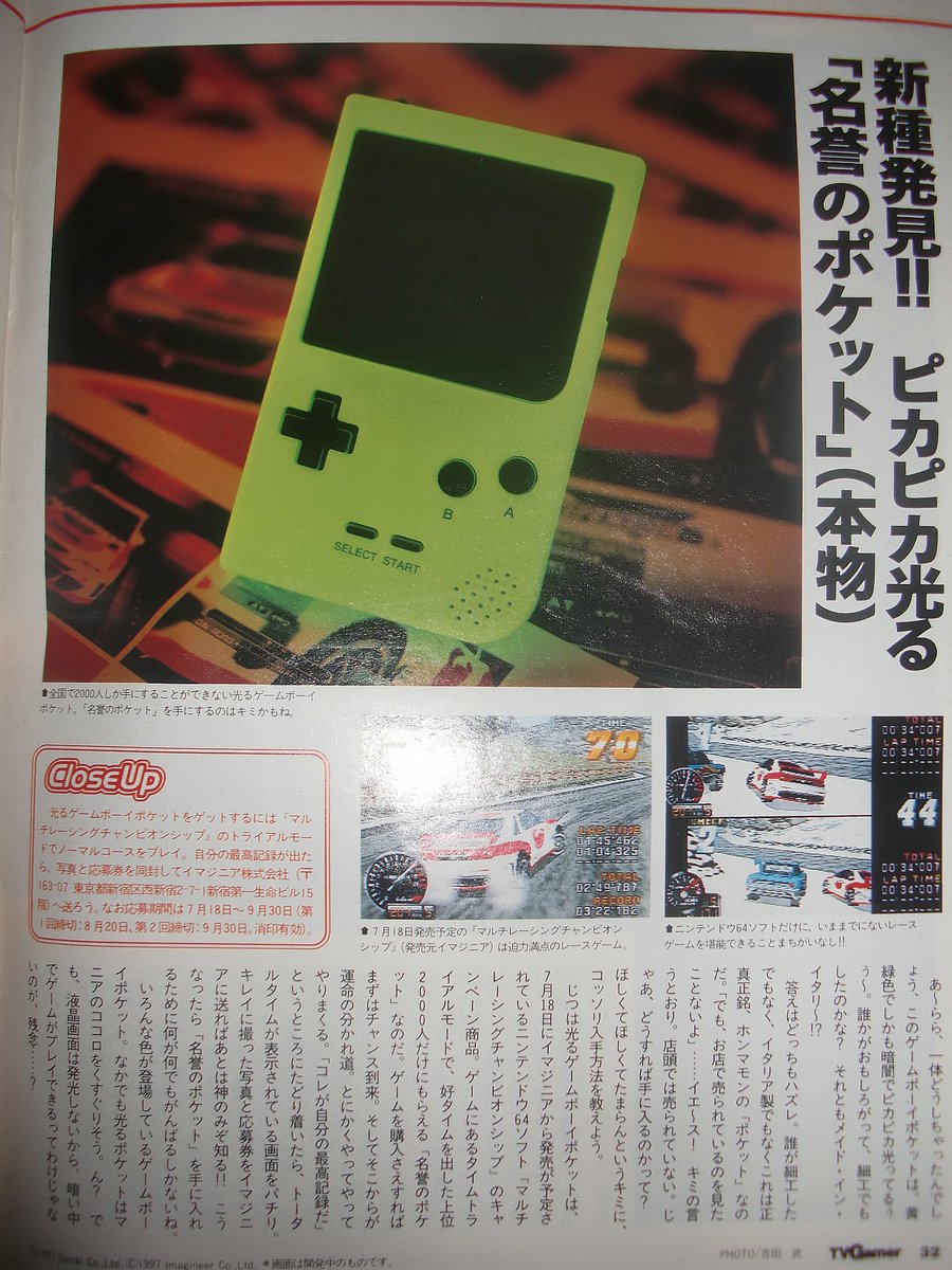 Shirogane 光るゲームボーイポケットは N64ソフト マルチレーシングチャンピオンシップ のキャンペーン商品 タイムトライアルモードで好タイムを出した上位00人だけに貰える 名誉のポケット なのだ こんなのがあったんですね Shirogane 光るゲームボーイポケットは N64ソフト マルチレーシングチャンピオンシップ のキャンペーン商品 タイムトライアルモードで好タイムを出した上位00人だけに貰える 名誉のポケット なのだ こんなのがあったんですね