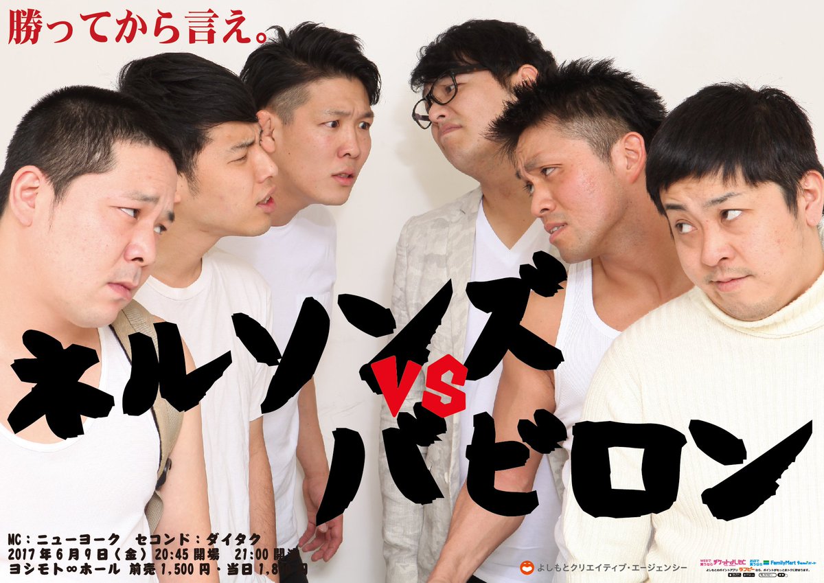 Y_mugendai_hall's tweet photo. 【告知】6月9日(金)21:00開演「ネルソンズvsバビロン」！半年に一度の大決戦。夏はここから始まる。
出演：ネルソンズ／バビロン／ダイタク／ニューヨーク／スパイク松浦 https://t.co/BweyDdjQQe