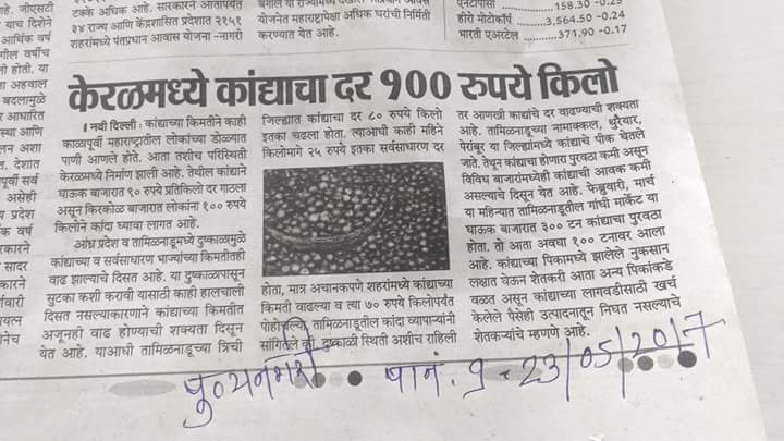 SCharmal's tweet photo. @Dev_Fadnavis @CMOMaharashtra @narendramodi 
What happened to maharashtra? Why the price of Onions is only ₹5/kg ?? https://t.co/3L8oMlQviI