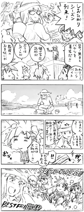 マジンボのまんが(レッツしおひがりの巻き) 