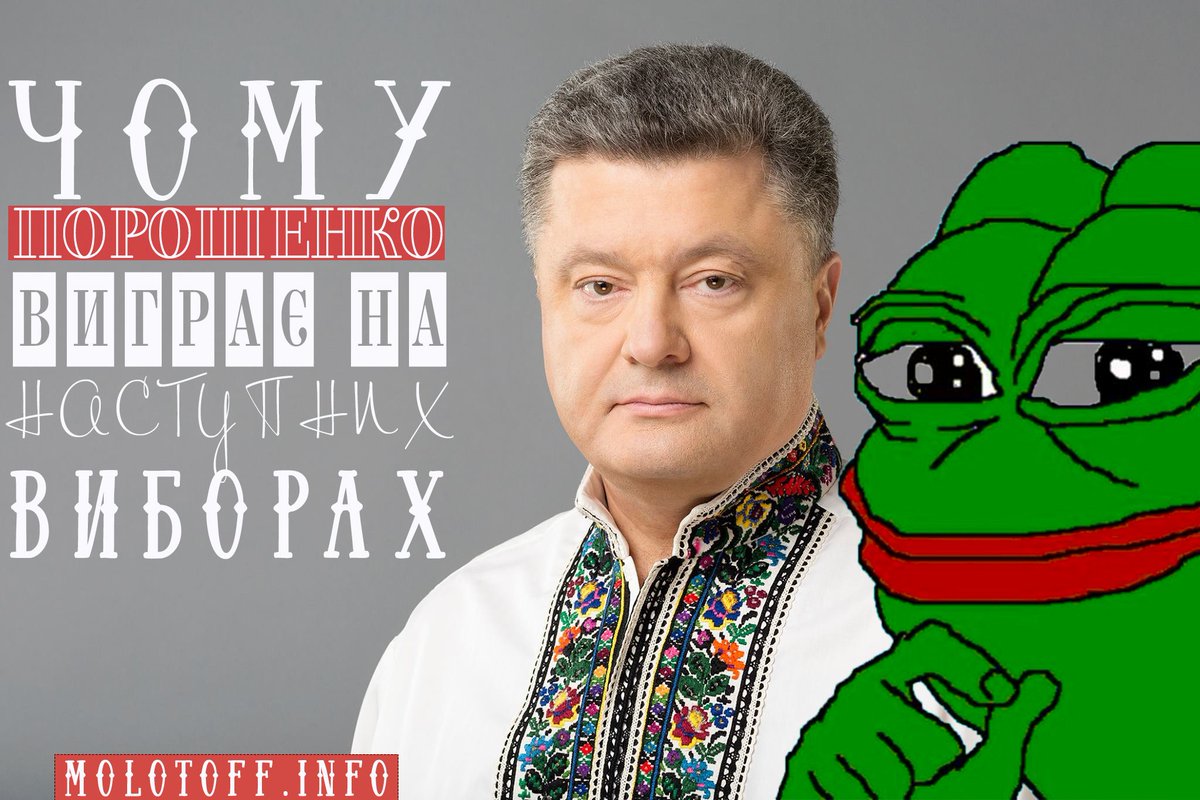 molotoff_info's tweet photo. Текст-провокація на тему того, які ж круті в Порошенка політтехнологи.

#порошенко #вибори #ато

Читати: https://t.co/ss8LOeIZDi https://t.co/hIStItZfMC