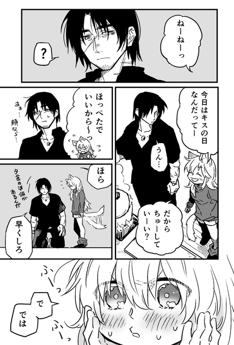 おっさんと幼女で　#キスの日 