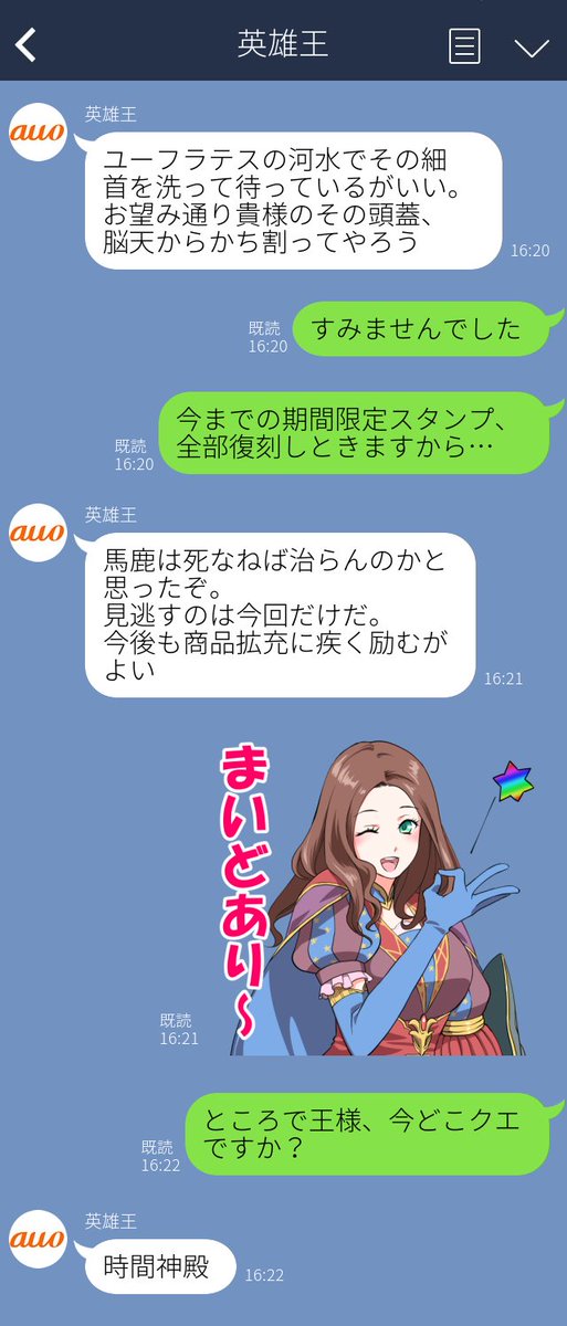 英雄王とマスターとのたわむれ。終。

きっとこのあと出張先のマスターから、Support業務マジメにやってくださいよ王様～～💦って言われてると思います。 