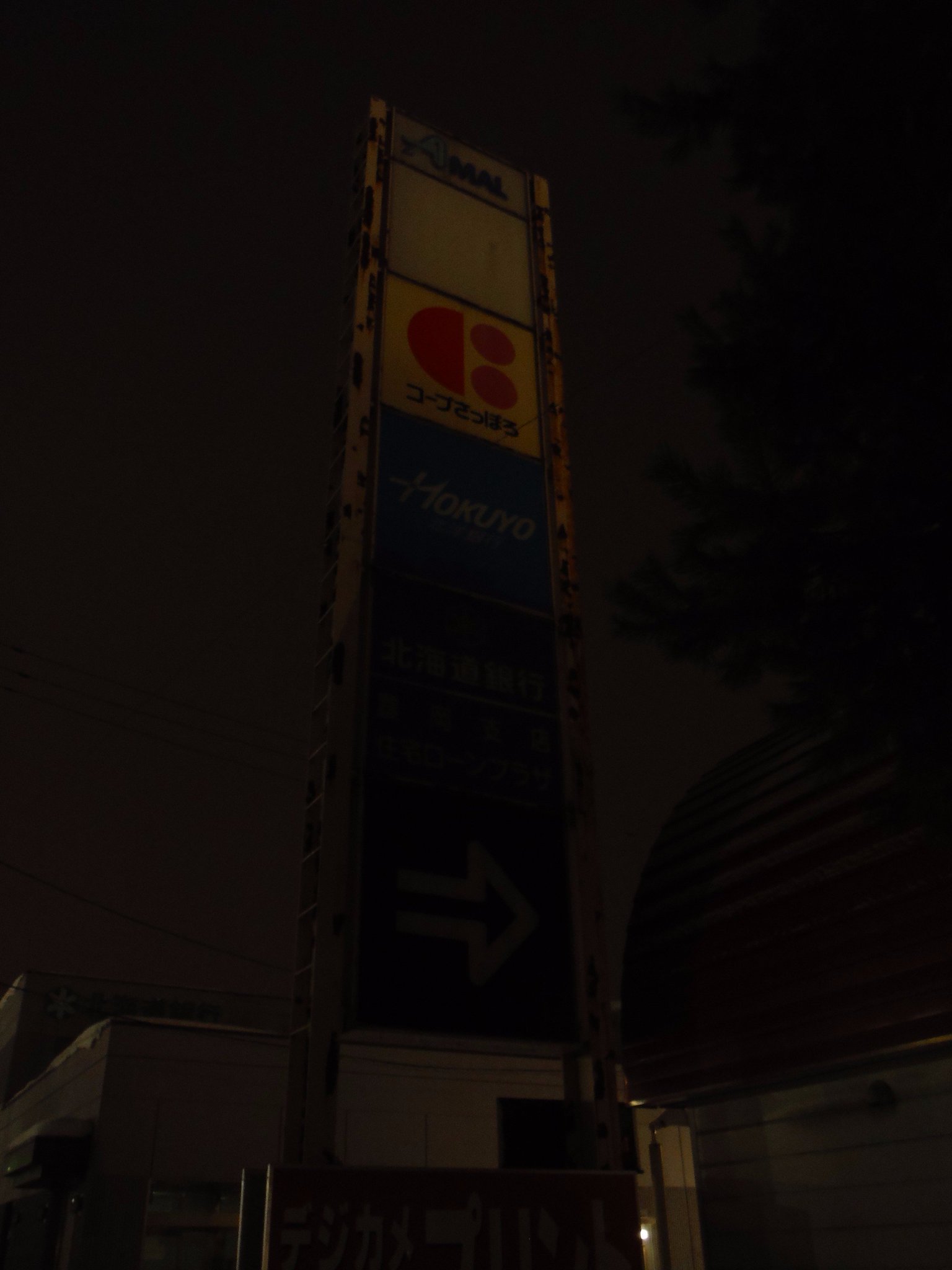 けっとる アモールショッピングセンター 旧ダイエー旭川店 ダイエー矢印 T Co 2wxntaydb1